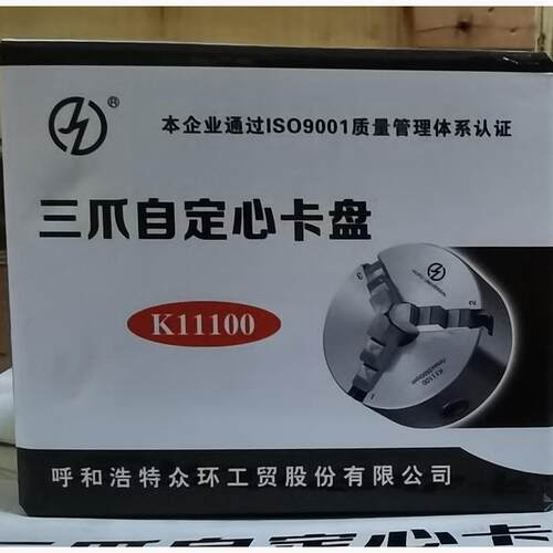 呼和浩特众环卡盘K11100三爪自定心卡盘车床配件高精度自定心卡盘