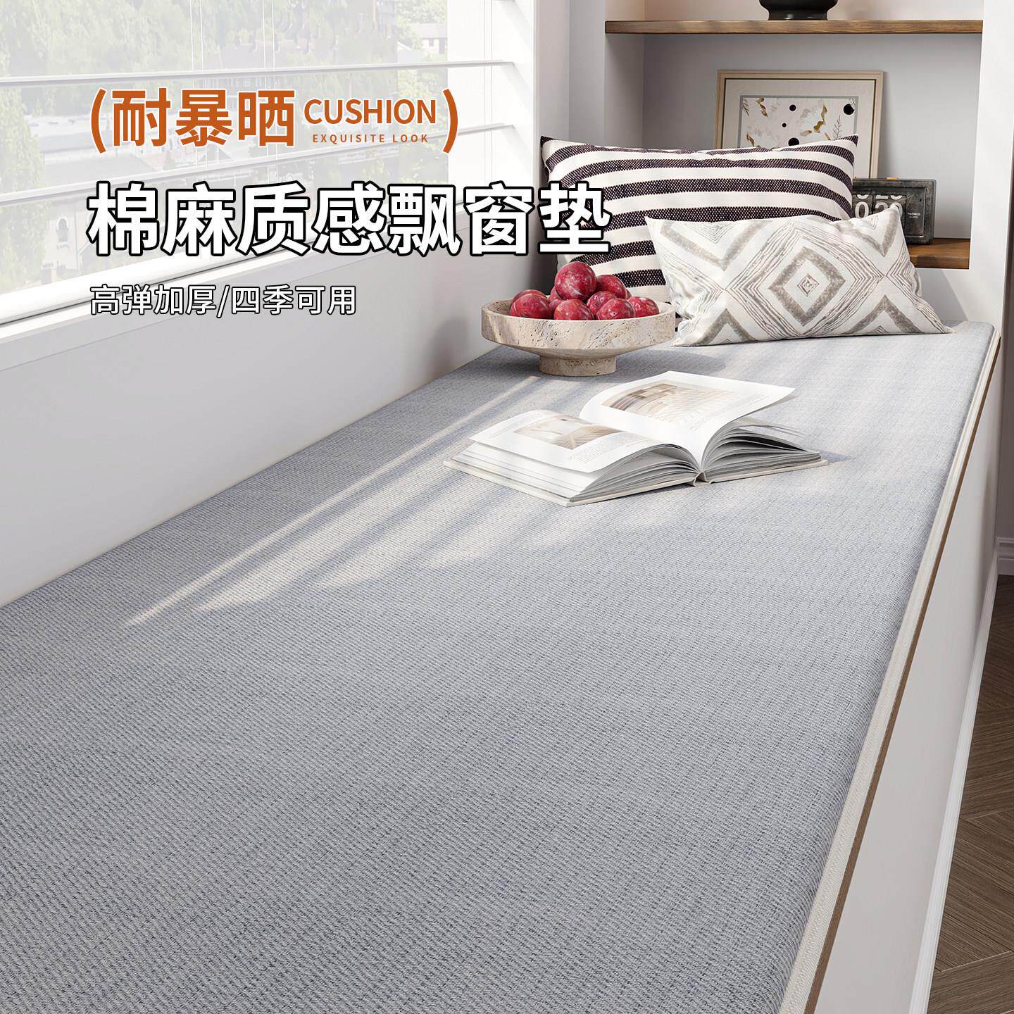 飘窗垫窗台垫定制阳台垫子简约现代网红坐垫高防滑薄款四季垫