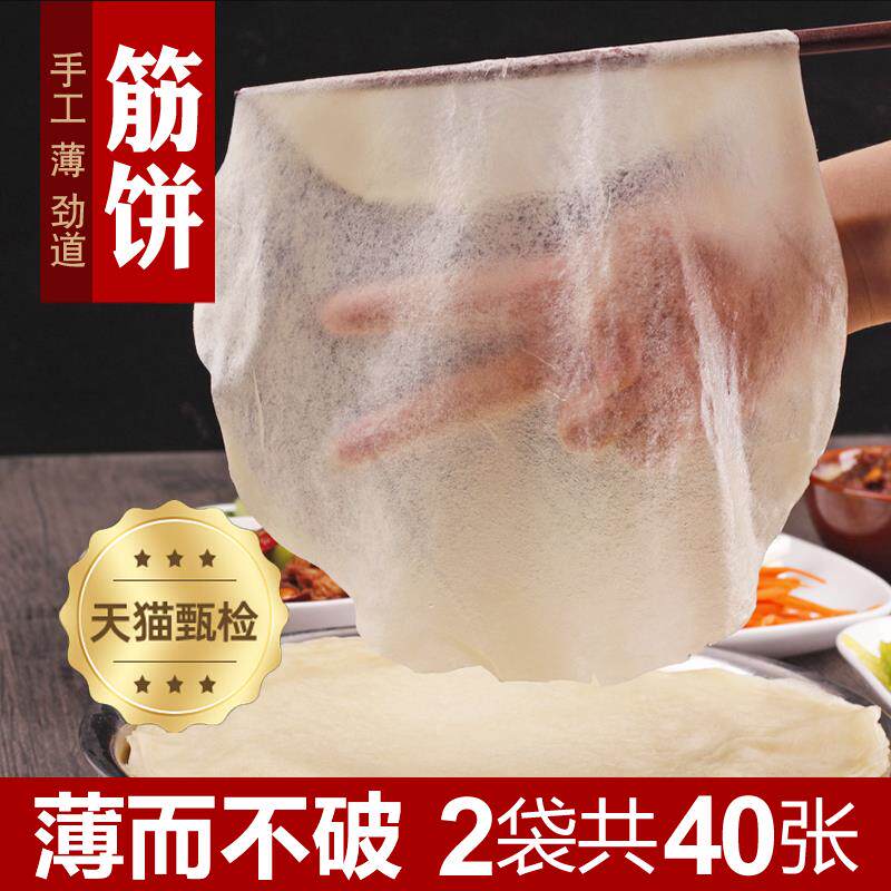 榆林镇筋饼菠菜春饼皮早餐薄饼纯手工东北特产卷饼菜烤鸭饼旗舰店