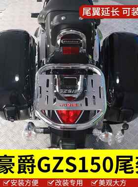 适用于 于豪爵机车HJ150-29A尾架GZS150后货架衣架主站架配尾箱架