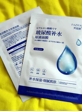 玻尿酸原液水润滋养面膜收缩毛孔舒缓紧致控油补水保湿提亮祛黄膜
