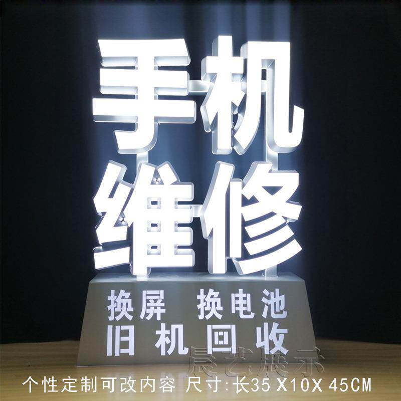 竖版立式桌面发光字led广告牌手机维修贴膜换屏柜台吸引消费换屏