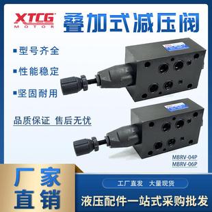 06P 叠加式 04P MBRV 液压叠加阀 减压阀
