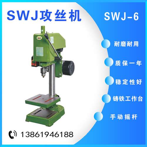 台式攻丝机SWJ-6/SWJ-10B/SWJ-12/离合器控制正反转攻丝手动