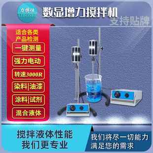 实验室用精密搅拌机电动搅拌器悬臂式增力数显恒速定时搅拌