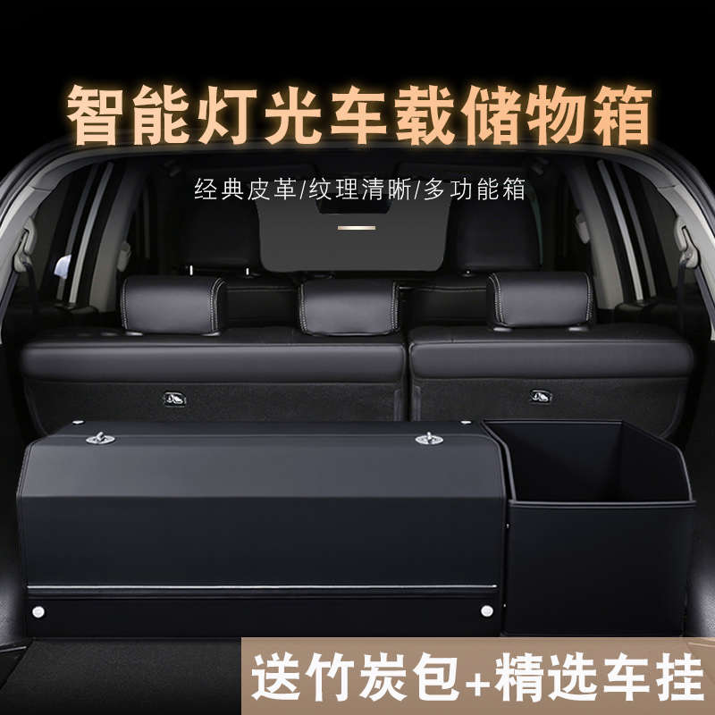 高端车载真皮储物箱智能灯光收纳箱多功能汽车后备箱置物盒送车标