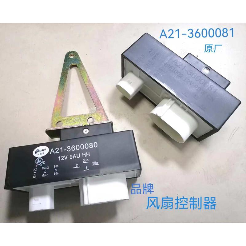 适用奇瑞A3A5E5旗云3艾瑞泽7 瑞虎8 V5风扇控制器 风扇继电器模块