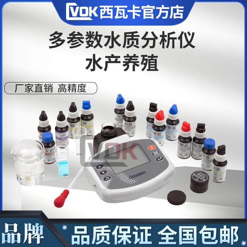 便携式多参数水质分析仪余氯检测仪水产养殖仪器鱼虾蟹氨氮溶解氧
