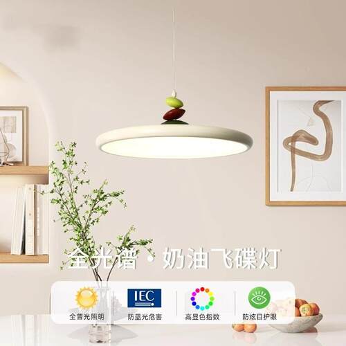 飞碟餐厅灯现代简约飞盘吊灯餐桌吧台家用高级感法式奶油风M豆灯