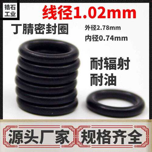 线径1.02mm现货NBR丁腈O型密封圈耐磨橡胶圈防水NBR黑色橡胶圈