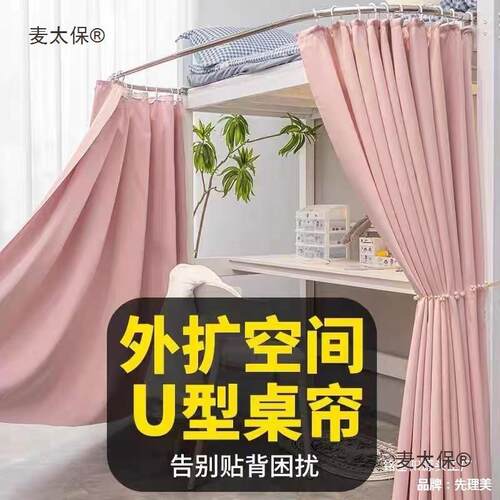 L学生光宿外扩U型轨道强遮舍桌床帘寝室643下铺上床下帘桌遮挡麦