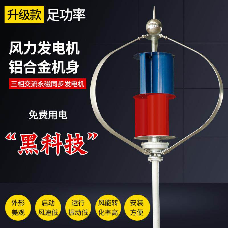 1000w发电垂直轴风力发电机风光互补12V24V发电机组大功率