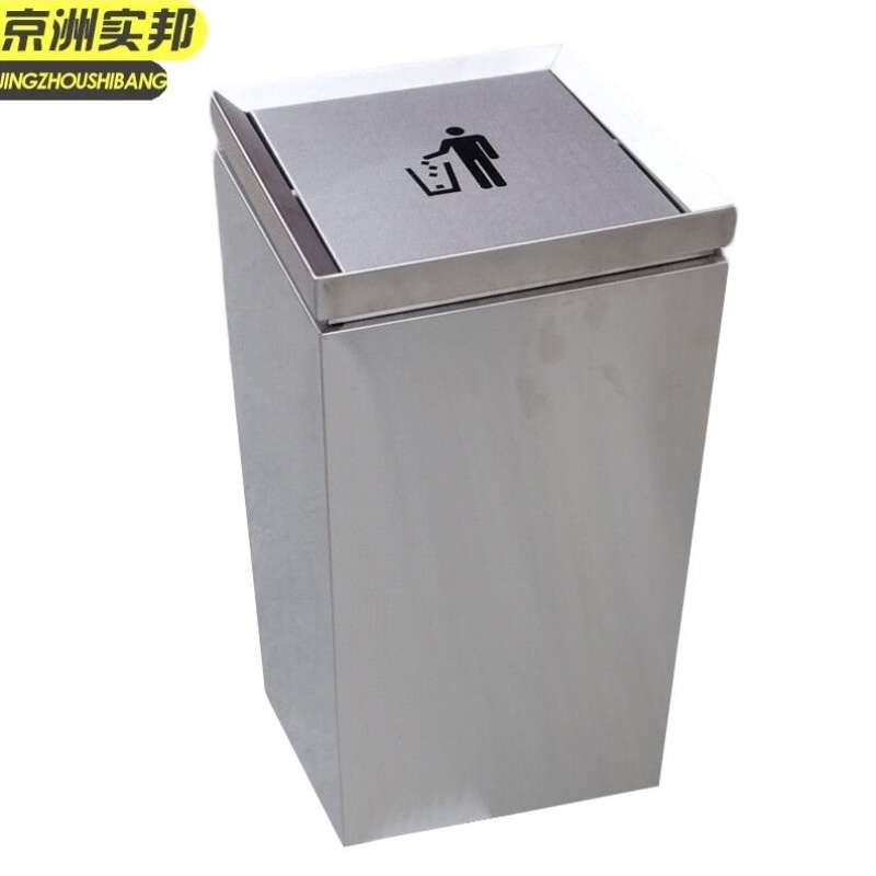 京洲实邦加大正方33*33*73圆形方型摇盖不锈钢酒店商用垃圾桶JZSB