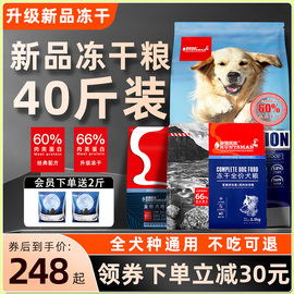 伊萨冻干狗粮40斤装金毛拉布拉多边牧柴犬中大型成犬通用型20kg