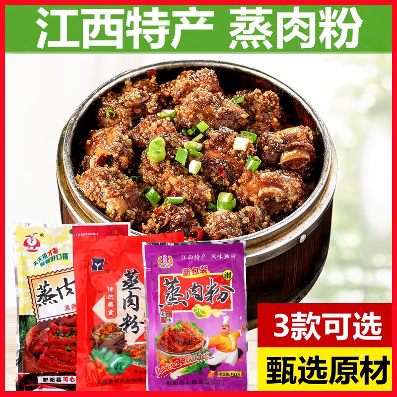 江西特产蒸肉粉五香味蒸肉米粉粉蒸排骨调味料 包邮