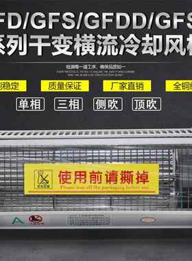 GFDGFDD1400-110干变风机GFDGFDD1400-120干式变压器冷却风机