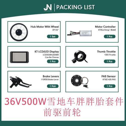雪地车胖胎锂电改装套件36V500W前驱昆腾LCD8H彩屏显示仪表