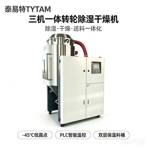 昆山工厂霓佳斯转轮三机一体下吹式保温烘干机双层塑料除湿干燥机