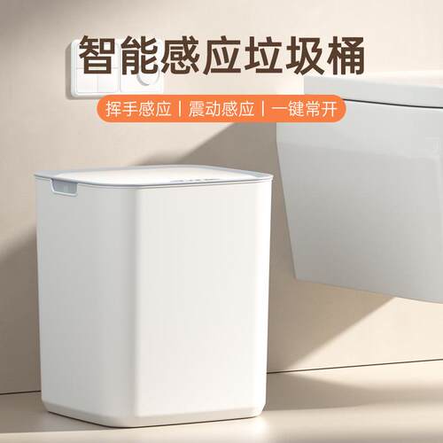 智能垃圾桶自动感应垃圾桶厨房浴室垃圾桶防水防臭夹缝垃圾桶