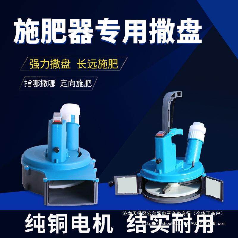 电动施肥器通用施肥头手提式撒料盘撒化肥机配件全自动撒料头其它图片
