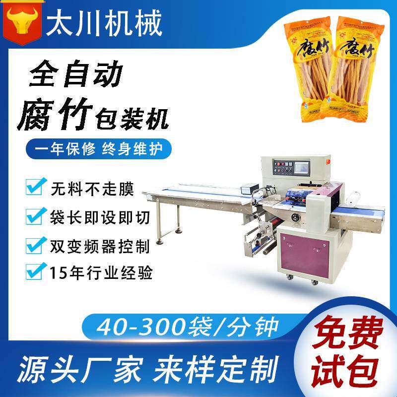 厂家定制食品全自动枕式包装机腐竹豆制品豆腐皮豆干装袋机设备