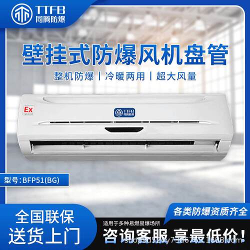 BFP-51壁挂式防爆风机盘管价格优惠医药行业冷暖两用