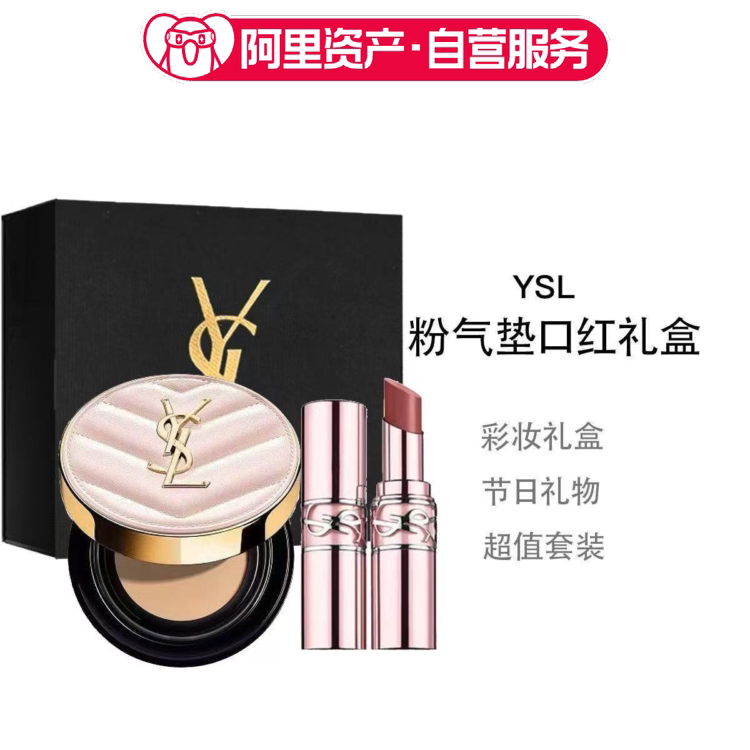 YSL/圣罗兰粉皮革B10气垫12g+口红7B礼盒装保湿自然
