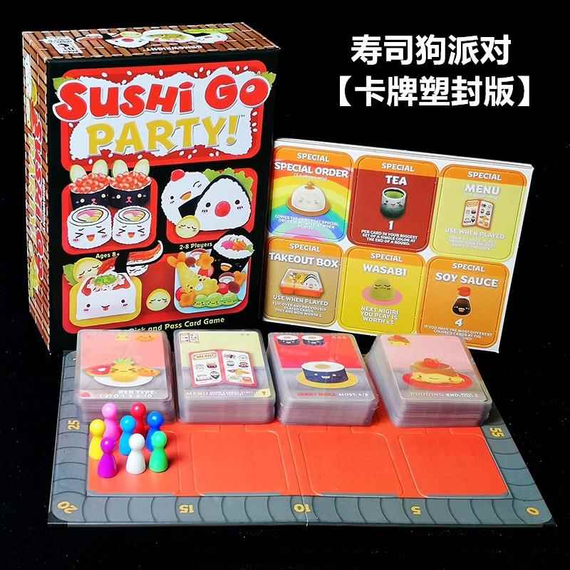 SUSHI GO PARTY寿司狗派对益智多人休闲聚会桌游卡牌亲子互动游戏