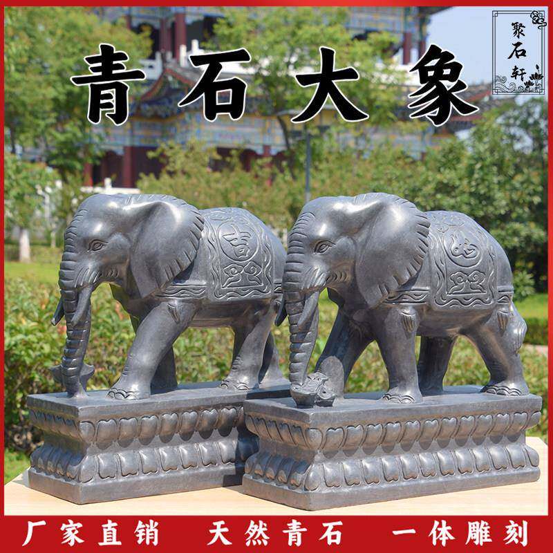 石雕青石大象一对石头吸水石象摆件别墅庭院门前门口装饰天然青石
