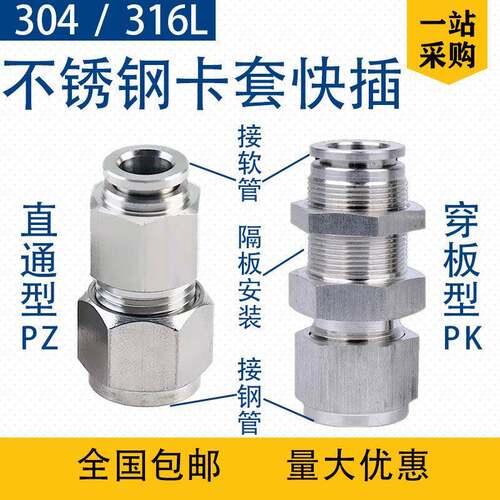 304/316L不锈钢卡套快插穿板直通PZ隔板过板PK变径气动接头可非标