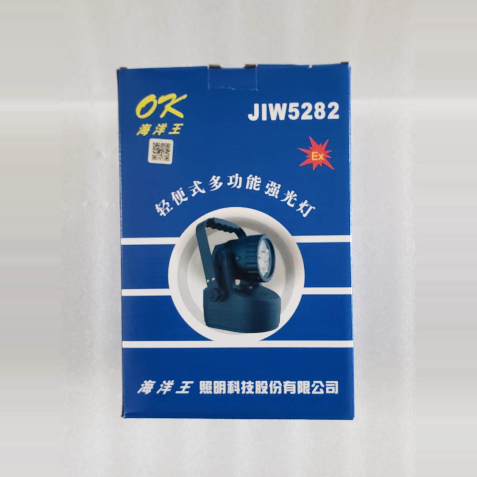 海洋王JIW5282轻便式多功能强光灯12W防爆探照灯磁吸可手提充电灯
