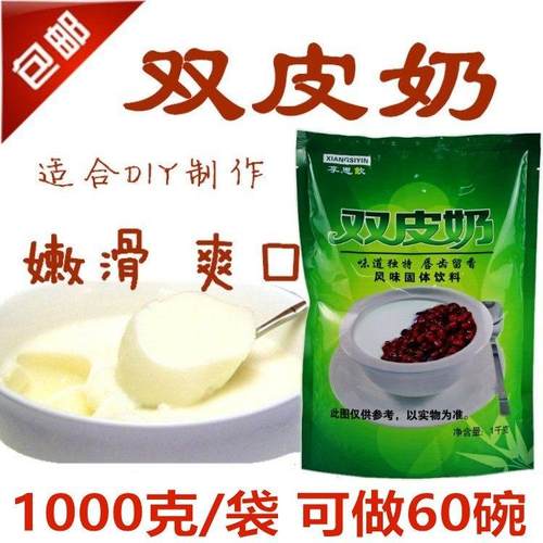 .双皮奶粉1000g 正宗港式双皮奶商用原味家用自制甜品奶茶店专用