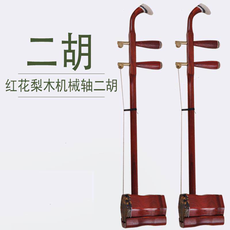 二胡乐器红花梨木机械轴二胡专业演奏级考级二胡厂家直销民族乐器