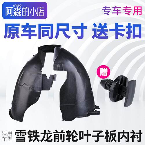 雪铁龙世嘉叶子板内衬凯旋挡泥板爱丽舍轮胎内衬C2C3-XRC4L前后轮