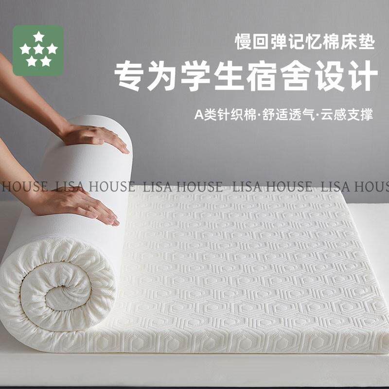 LISA记忆棉床垫家用卧室软垫榻榻米垫褥学生宿舍单人专用海绵垫子