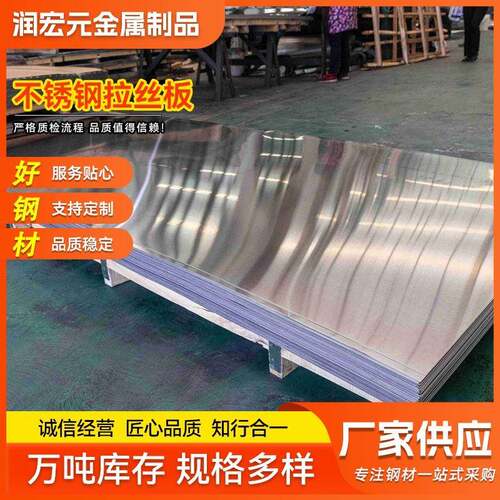 现货厂家304不锈钢板不锈钢拉丝板规格全可定开316L不锈钢拉丝板