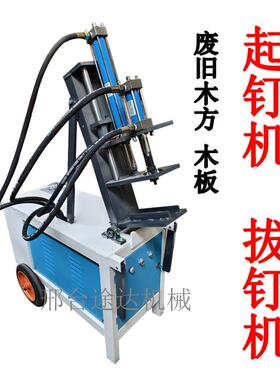全自动起钉机废旧木方模板拔钉机小型立卧两用明暗钉液压拔钉机