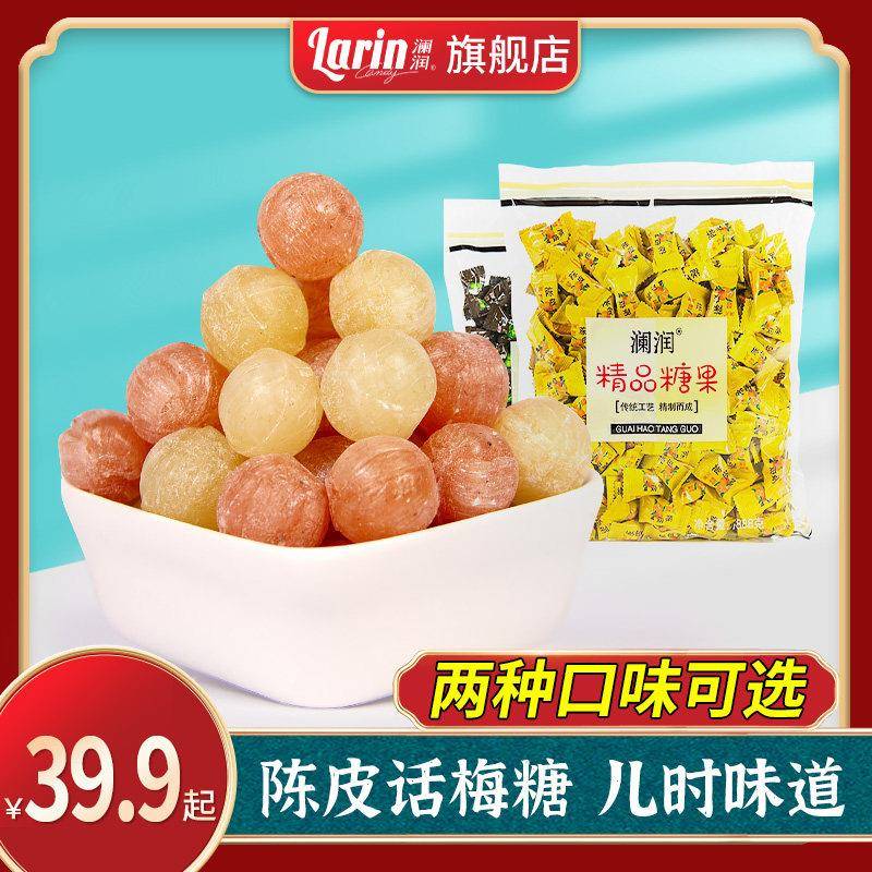 新疆包邮Larin澜润陈皮糖话梅糖混合味喜糖水果硬糖糖果新年年货