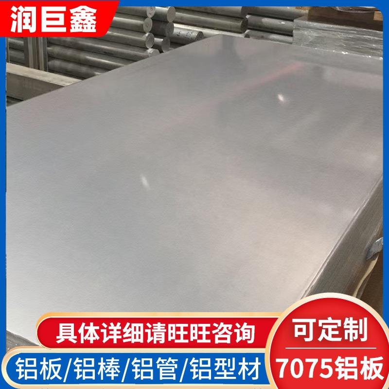 7075铝合金板高强度硬质合金铝板7075航空用铝板可任意零切