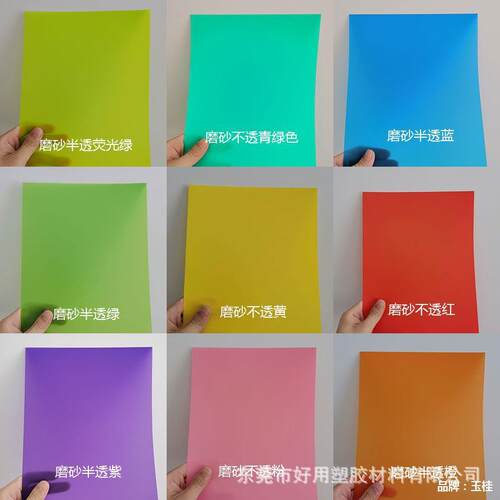 透明pvc塑料片彩色A4片材pp磨砂半透明胶片高透明pvc硬片塑料板