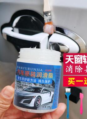 汽车润滑脂车门限位器异响润滑油铰炼天窗轨道白色黄油机械轴承剂