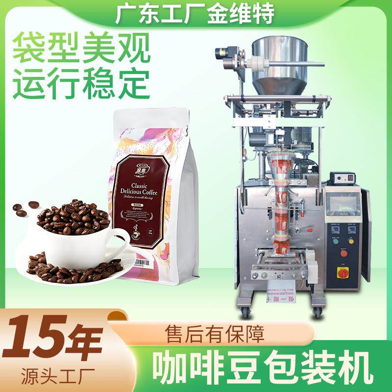 云南咖啡包装机 全自动高速袋装称重黑咖啡包装机 咖啡豆包装机
