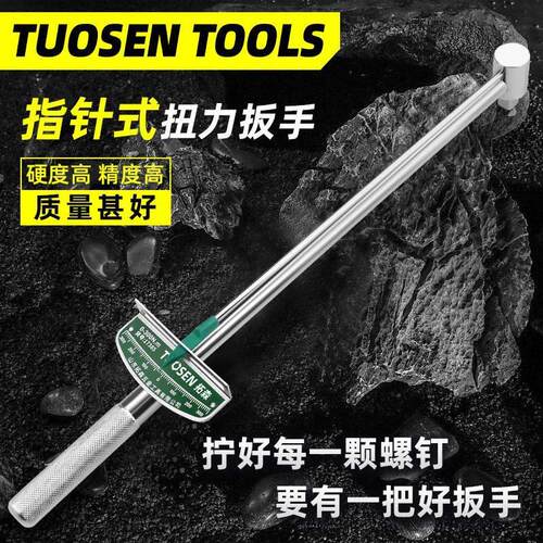 拓森扭力扳手指针可调式扭矩套筒扳手加长型30公斤汽修火花塞工具