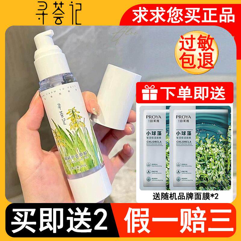 现货寻荟记芦荟胶凝胶瓶补水保湿晒后面霜40g200g正品女学生平价