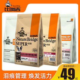 比瑞吉狗粮小型犬成犬，幼犬老年犬2kg俱乐部，金装美毛缓解泪痕1.5kg