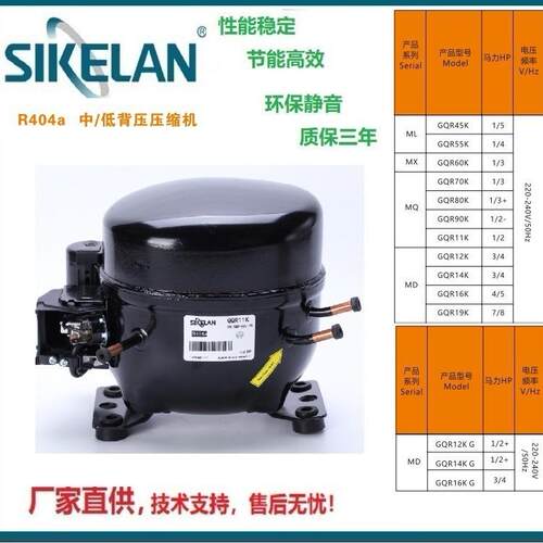 轻型商用制冷压缩机R404A制冷剂110V~220V电压工厂直销量大价优