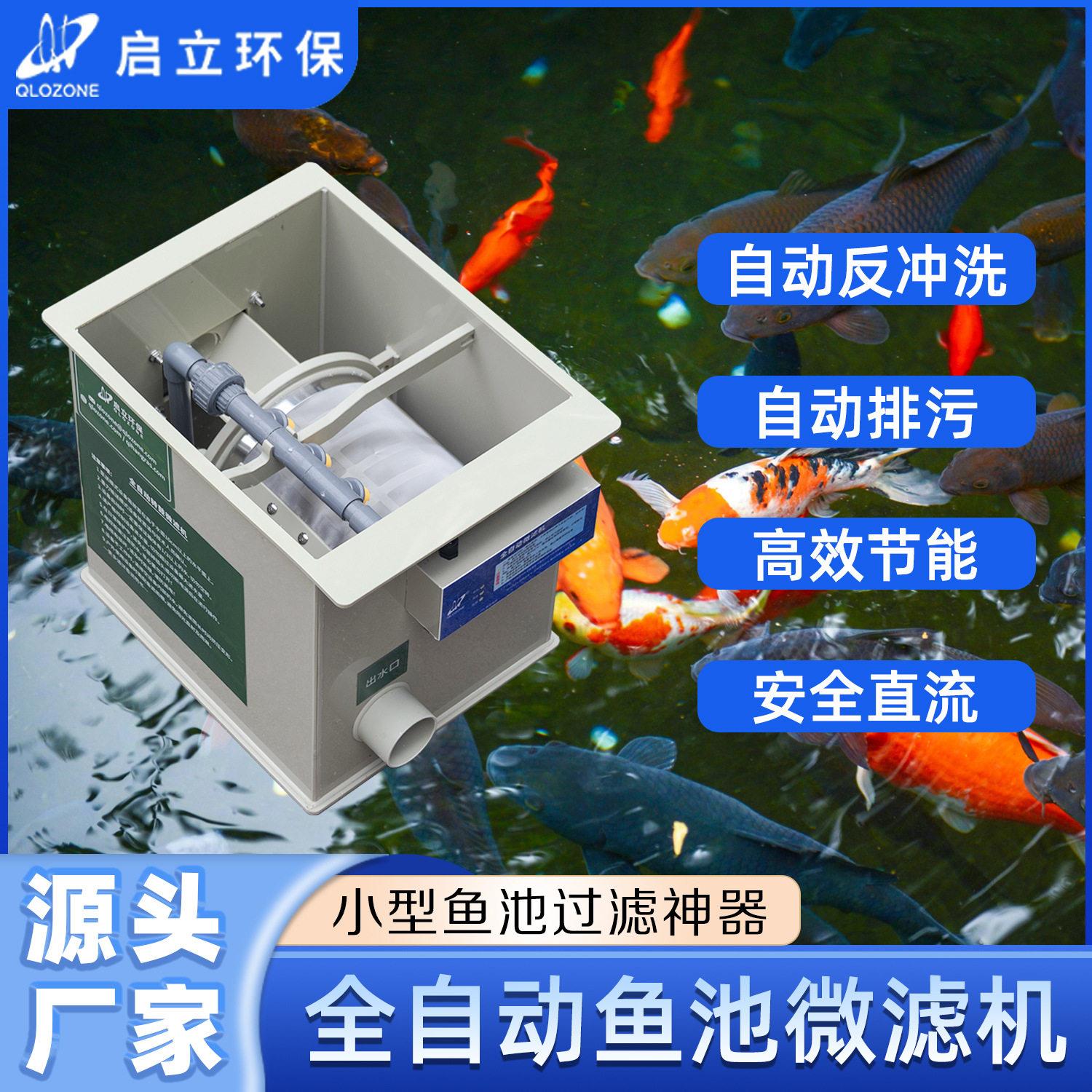 启立转鼓微滤机水产养殖循环水系统小型鱼池过滤器鱼便固液分离