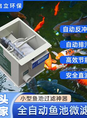 启立转鼓微滤机水产养殖循环水系统小型鱼池过滤器鱼便固液分离