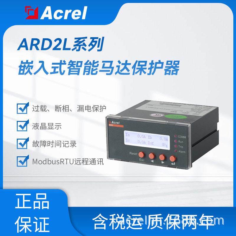 ARD2L-6.3电动机保护器安科瑞低压380V开孔91*44mm液晶显示