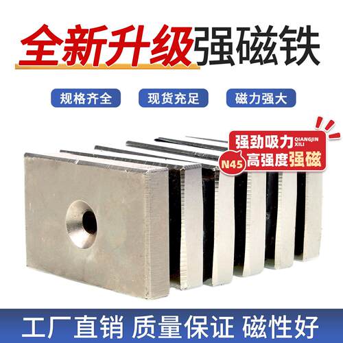 N45工业超强磁铁永磁王磁选机粉碎机强力吸铁N45方形带孔打捞强磁